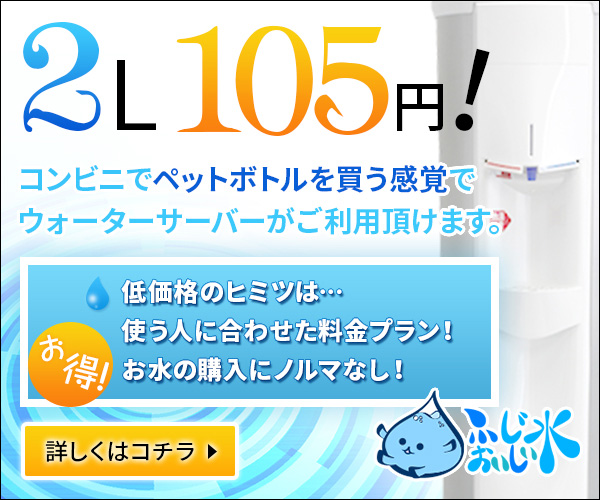 ふじおいしい水のバナー