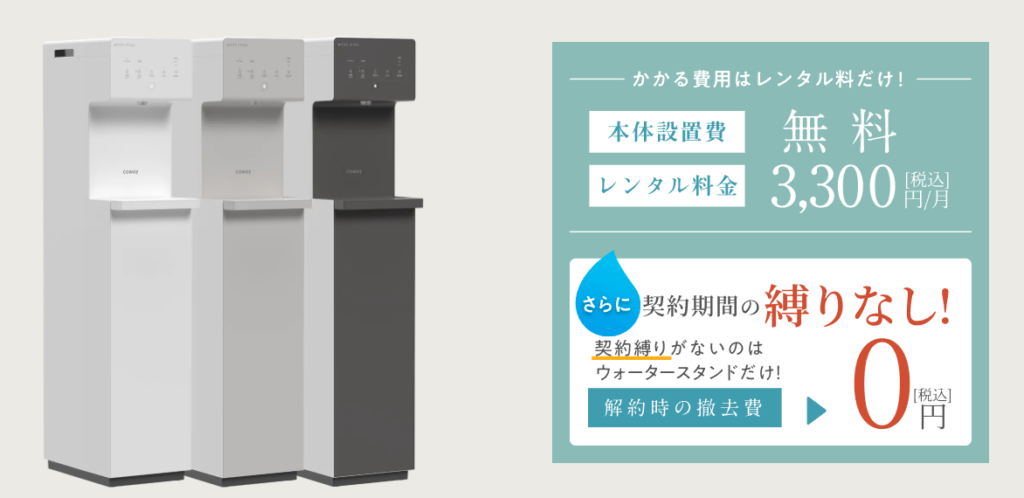 ウォータースタンドピュアライフ
