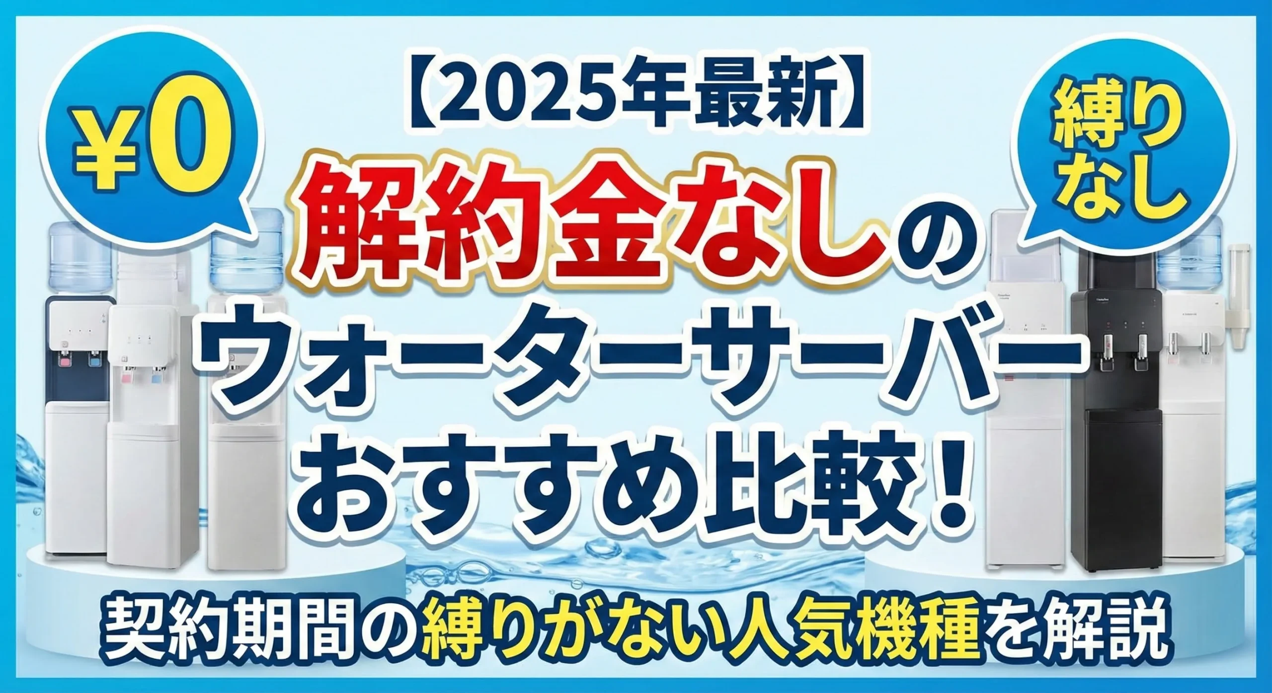 みずセレ｜格安のウォーターサーバーなら「富士おいしい水」