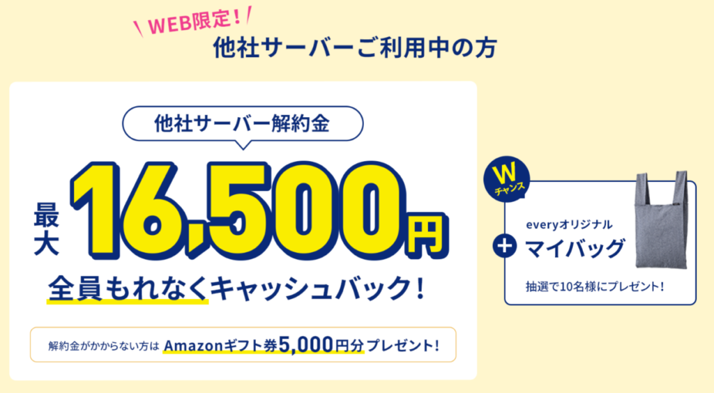 エブリィフレシャス乗り換えキャンペーン