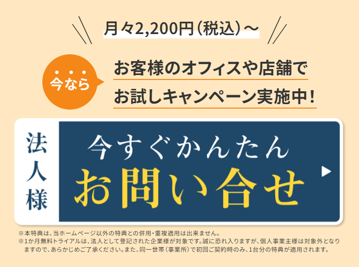 お試しキャンペーン