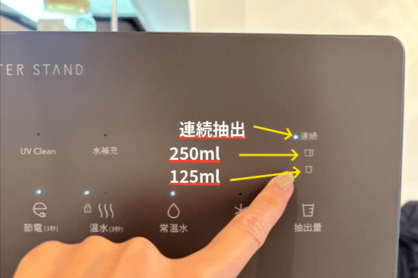 ウォータースタンドの3段階抽出について
