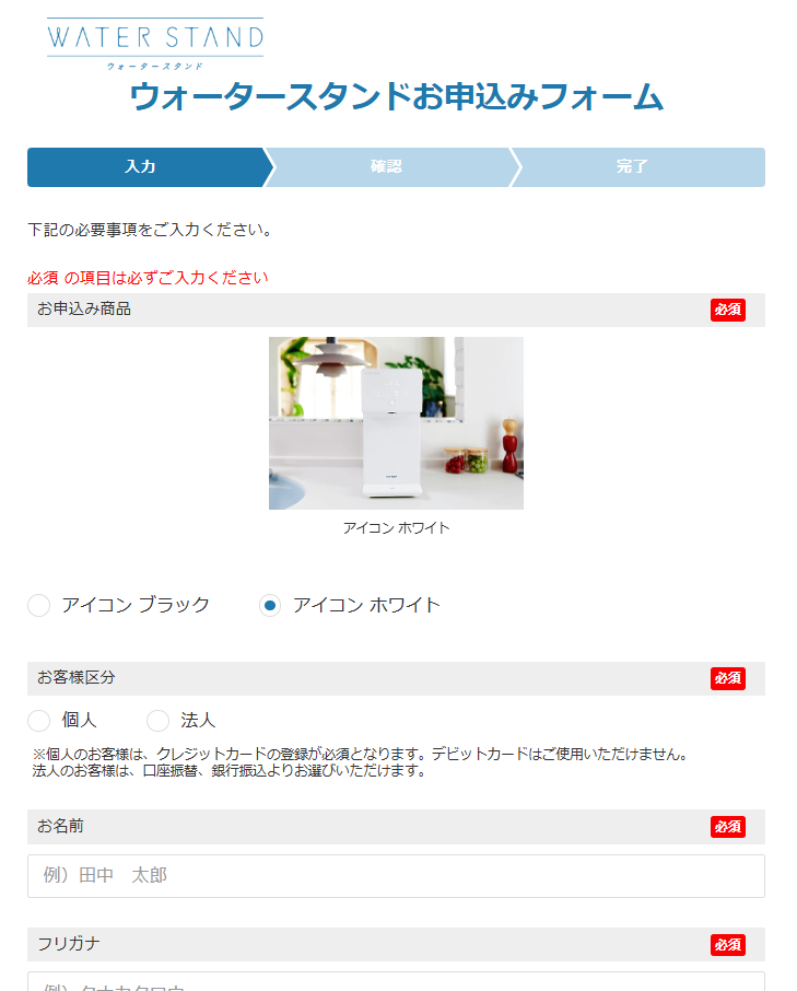申し込みフォーム