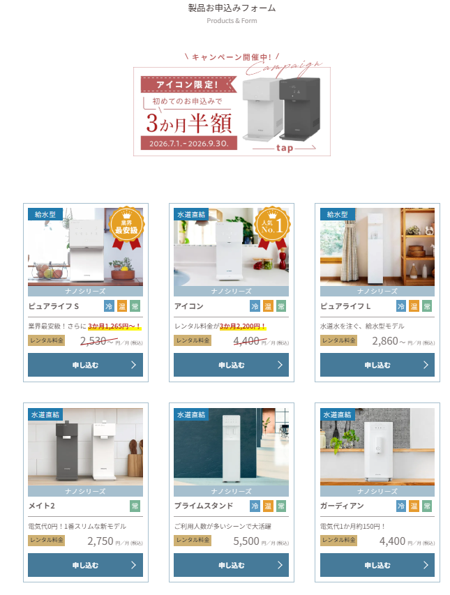 申し込み一覧