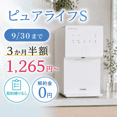 ピュアライフSバナー