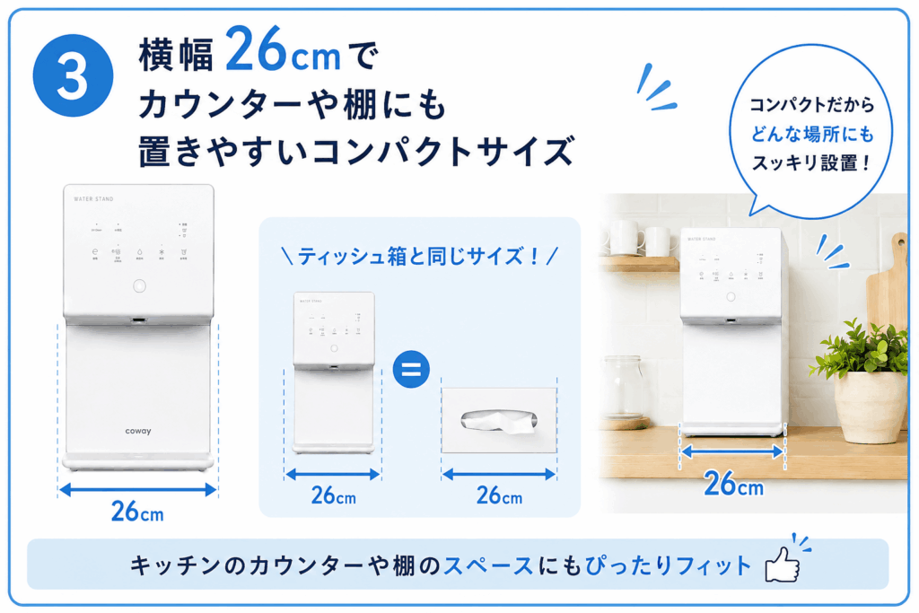 横幅26cmでカウンターや棚にも置きやすいコンパクトサイズと分かる画像