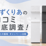しずくりあの口コミ徹底調査!他社との価格・キャンペーンも比較画像