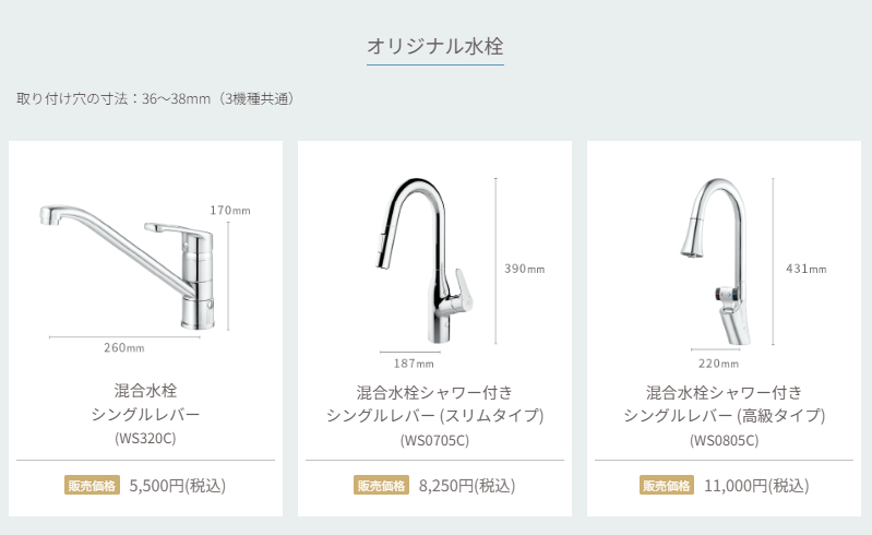 オリジナル水栓