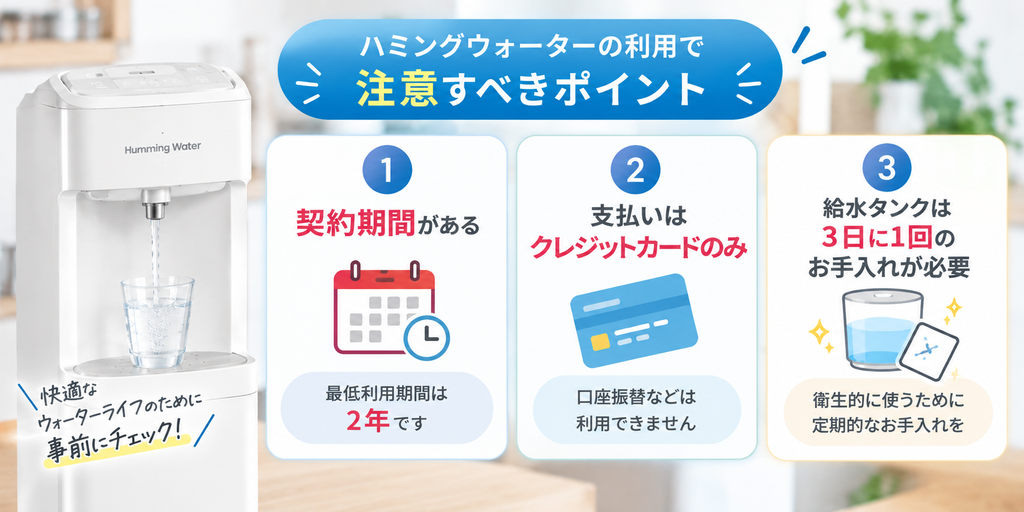 ハミングウォーターの利用で注意すべきポイント