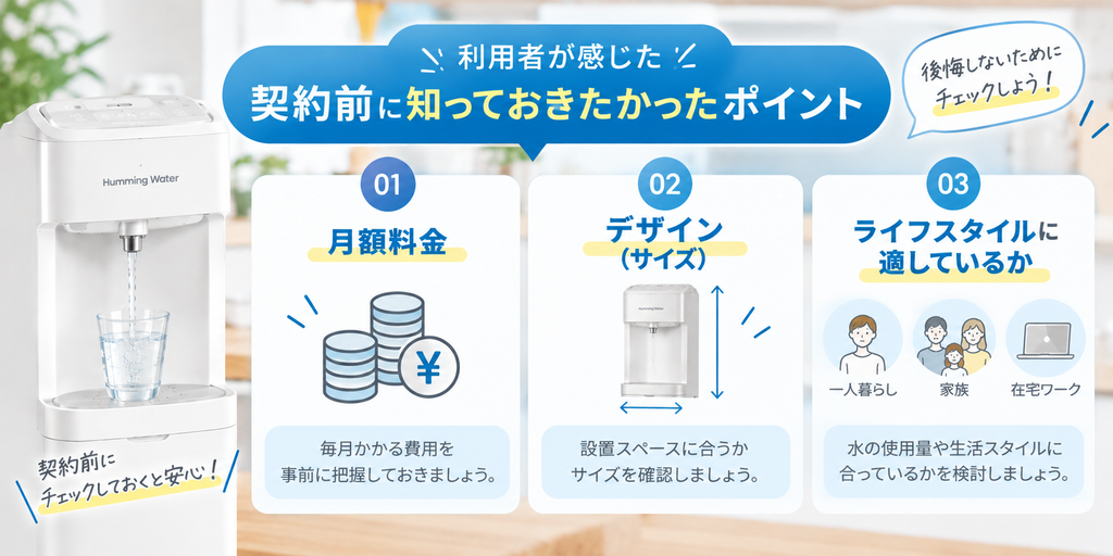 利用者が感じた「契約前に知っておきたかったポイント」
