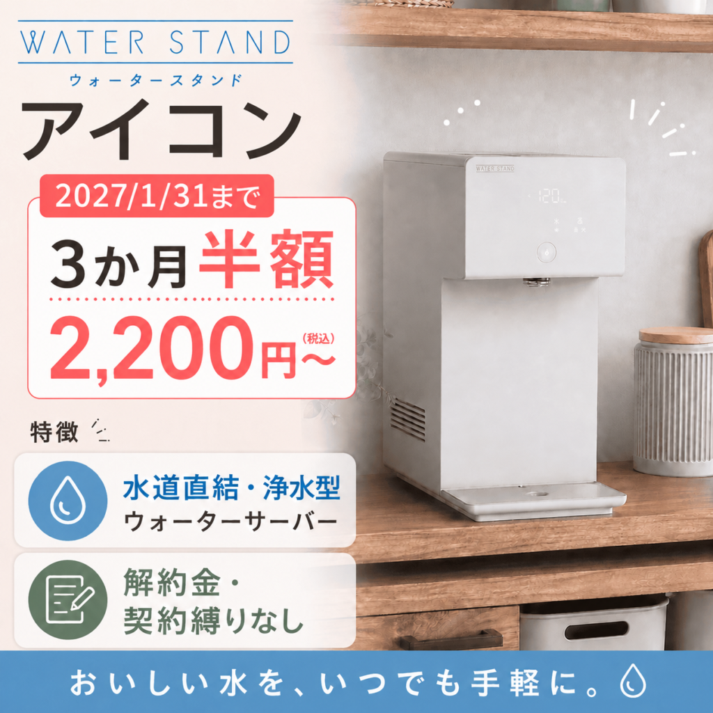 ウォータースタンドアイコンのバナー