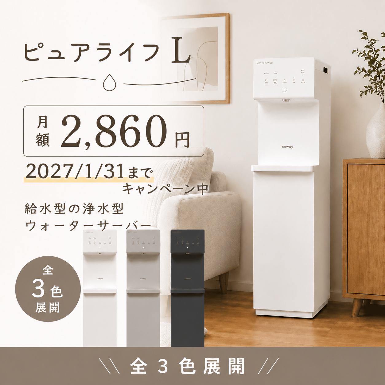 ピュアライフＬバナー