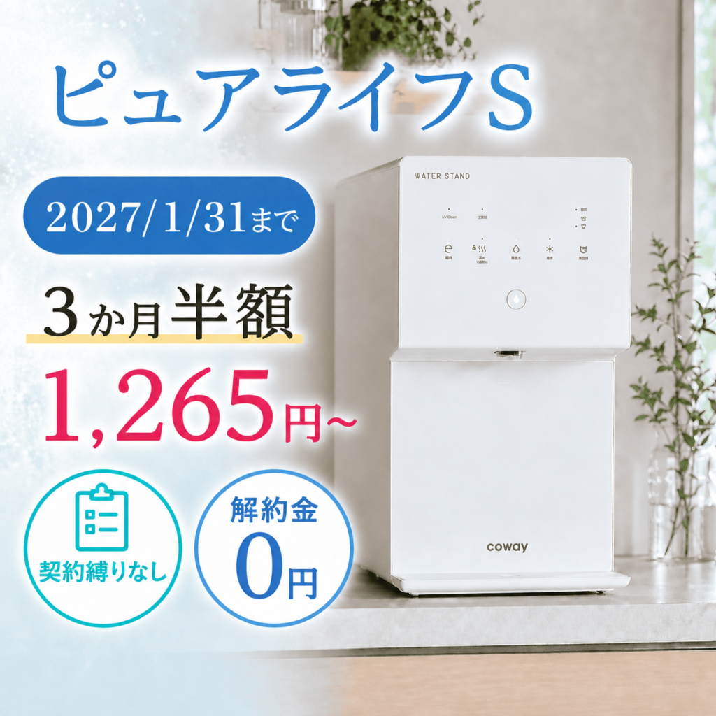 ピュアライフSのバナー