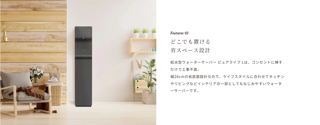 ピュアライフの設置方法