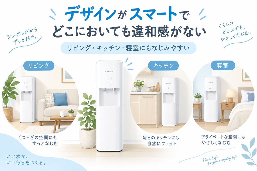 デザインがスマートでどこにおいても違和感がない