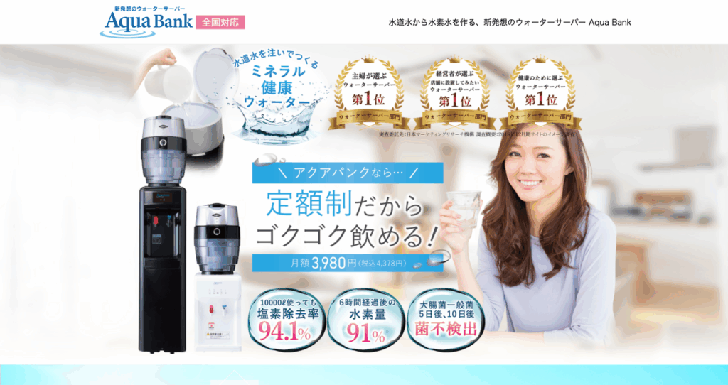アクアバンク