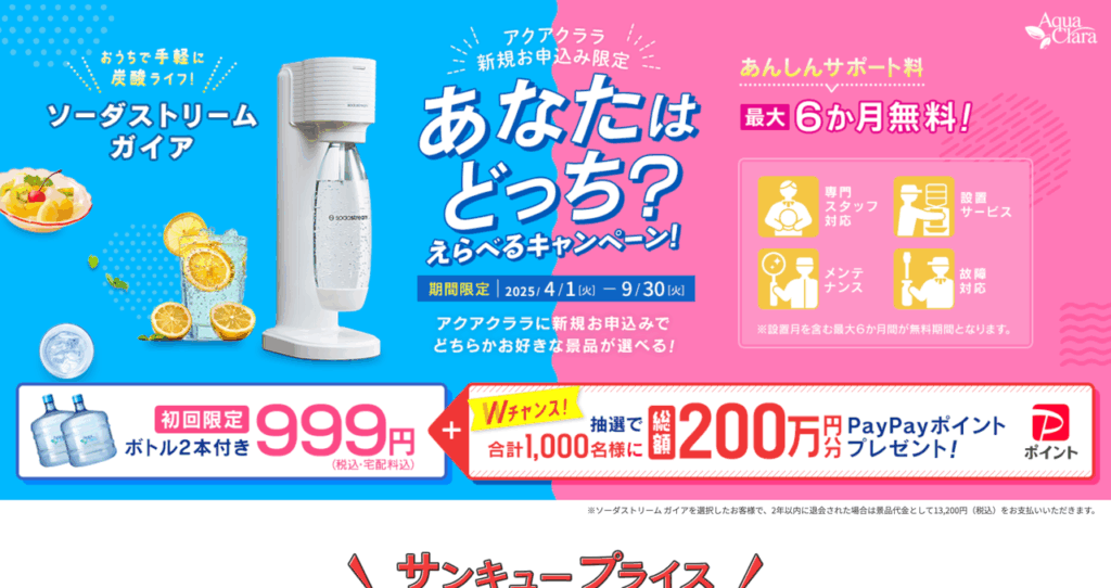 アクアクララ