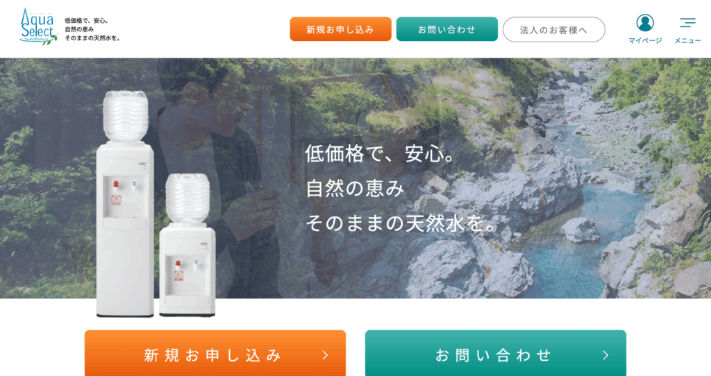 アクアセレクト