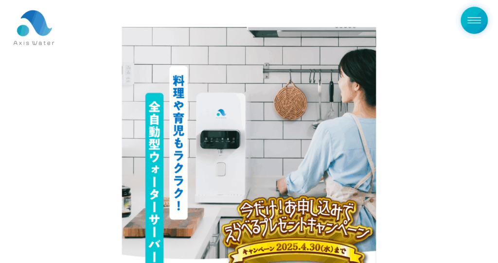 アクシスウォーター
