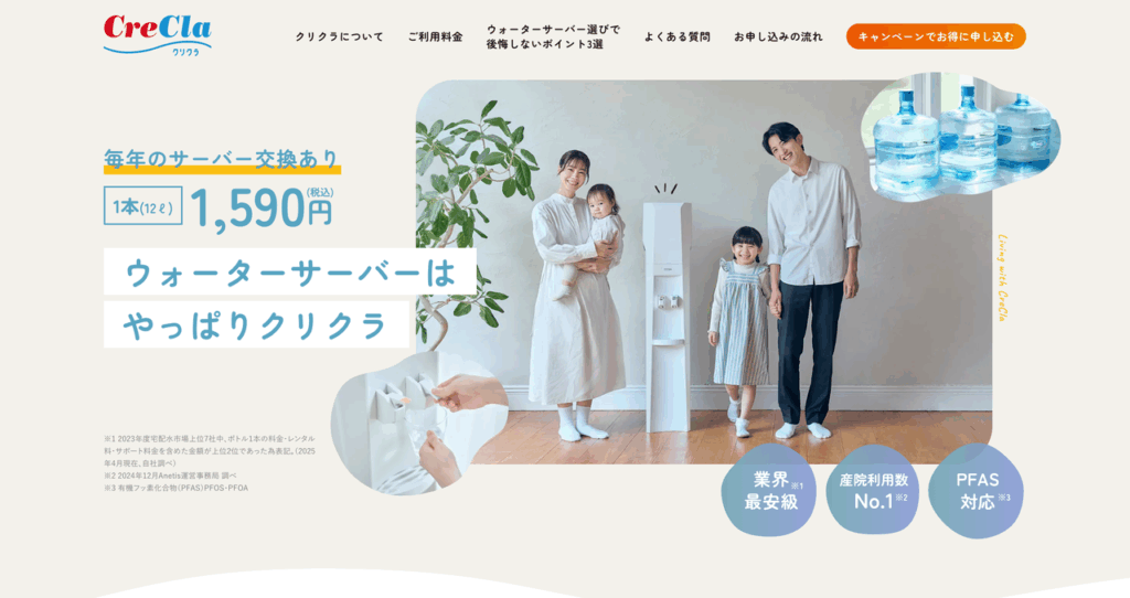 クリクラ