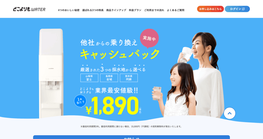どこよりもウォーター