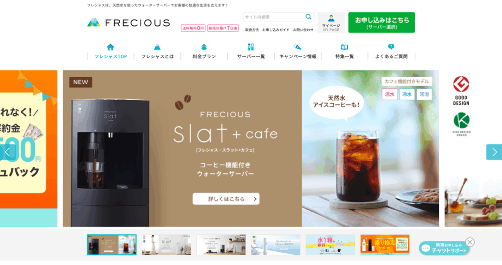 フレシャス