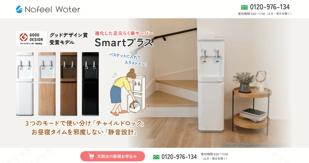 ネイフィールウォーター
