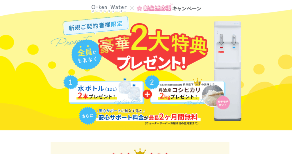 オーケンウォーター