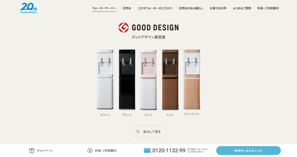コスモウォーター Smartプラス