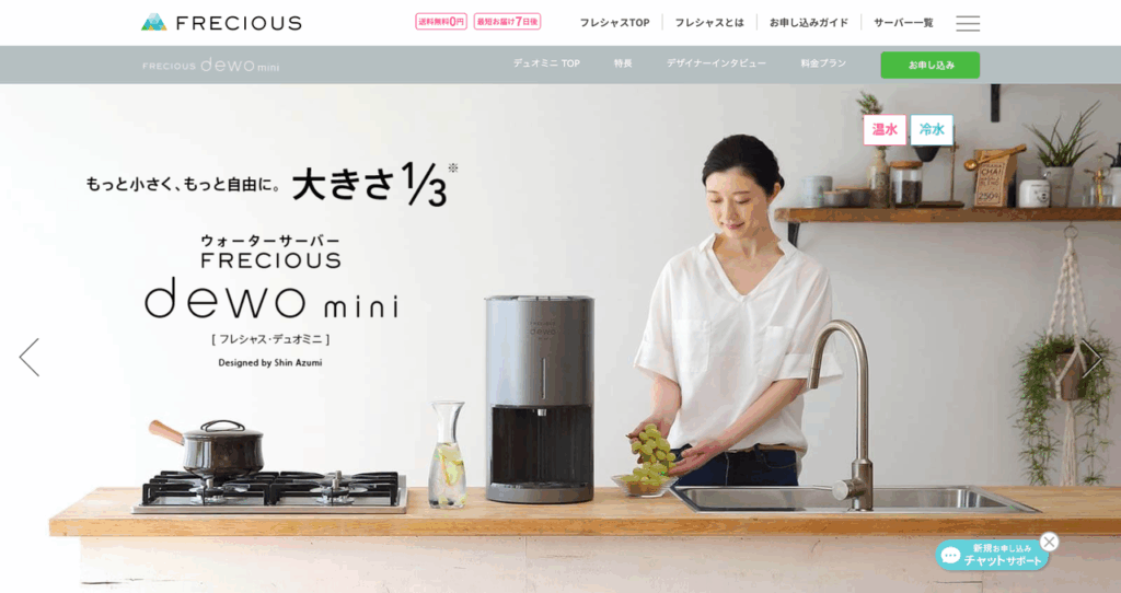 フレシャス dewo mini