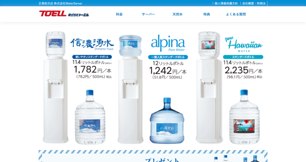 トーエルウォーターサーバー